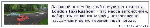 Симулятор таксиста London Taxi Rushour. Гонки по Лондону.